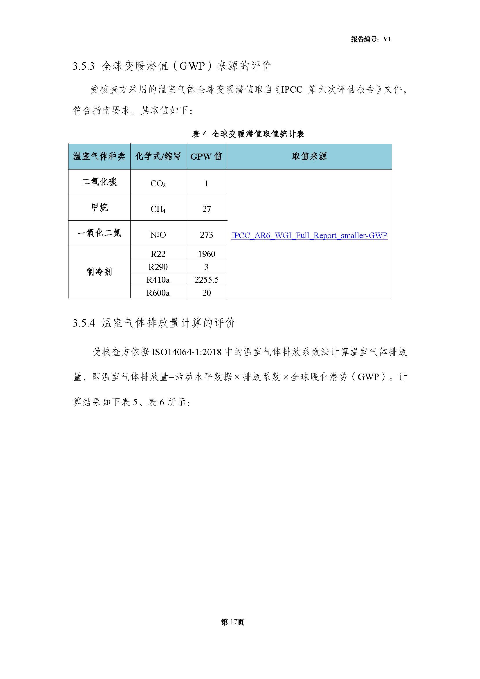 青島青纜科技有限責(zé)任公司2024年度溫室氣體排放核查報(bào)告(圖19)