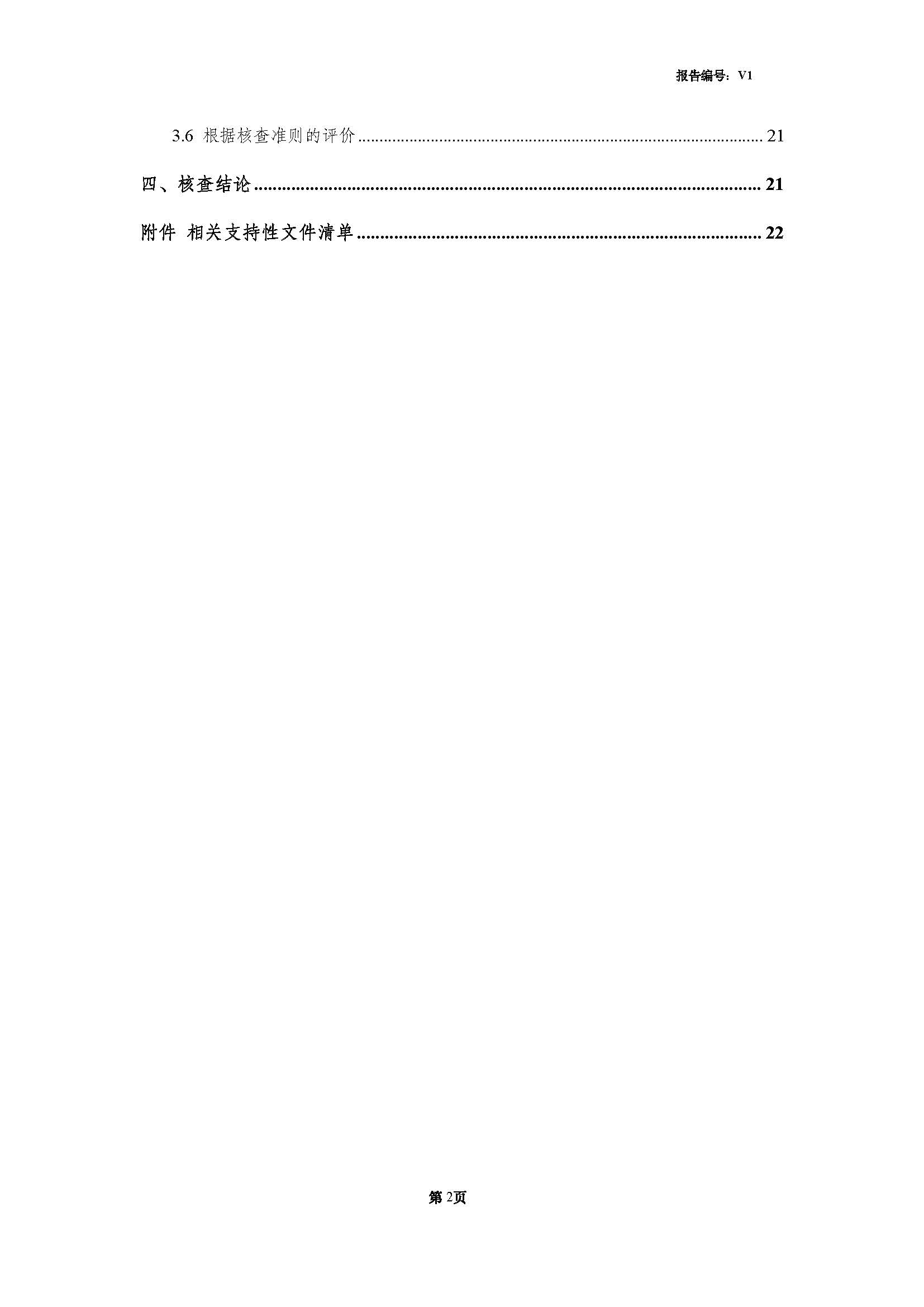 青島青纜科技有限責(zé)任公司2024年度溫室氣體排放核查報(bào)告(圖4)