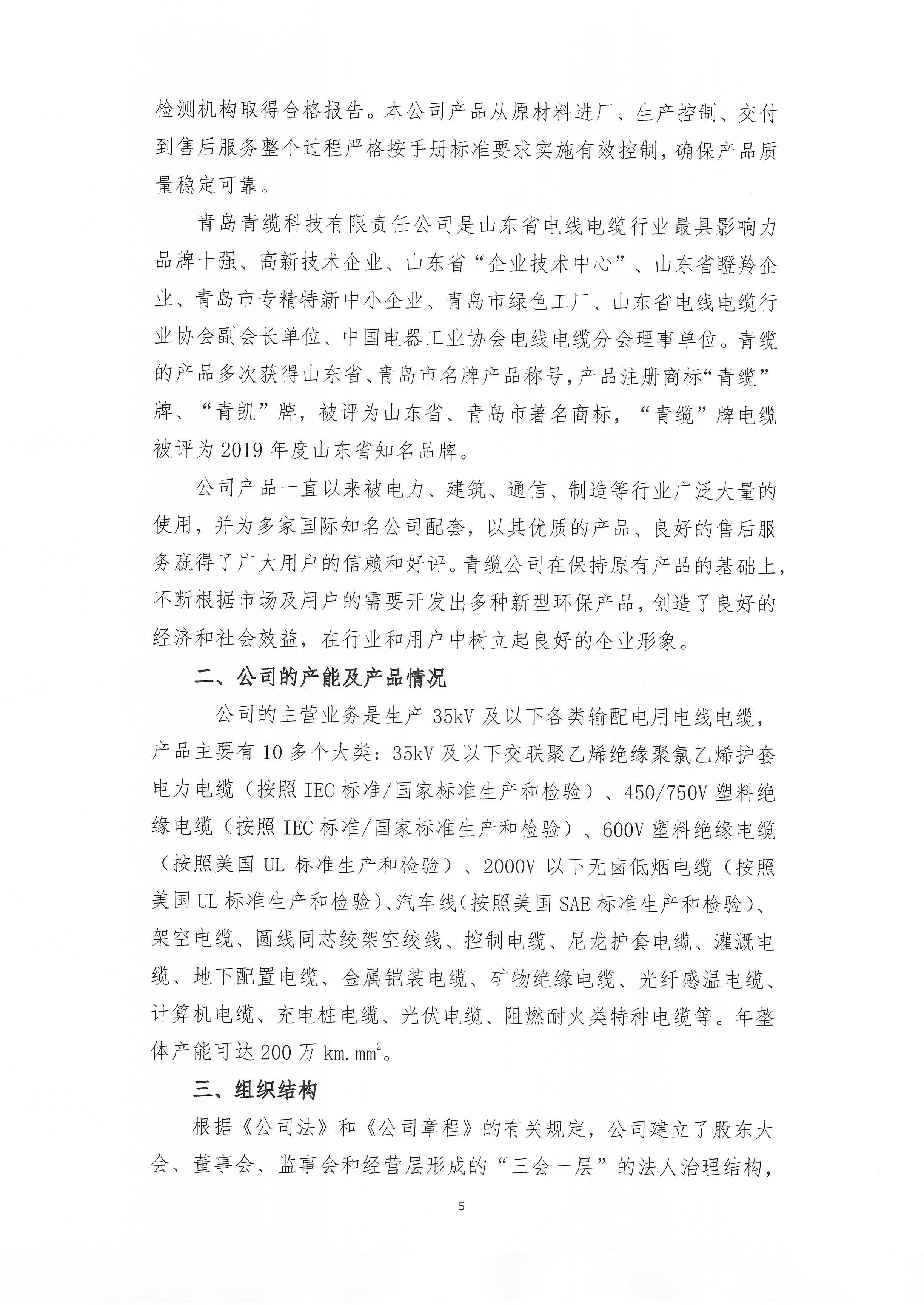 青島青纜科技有限責任公司2025年社會責任報告公示(圖5)