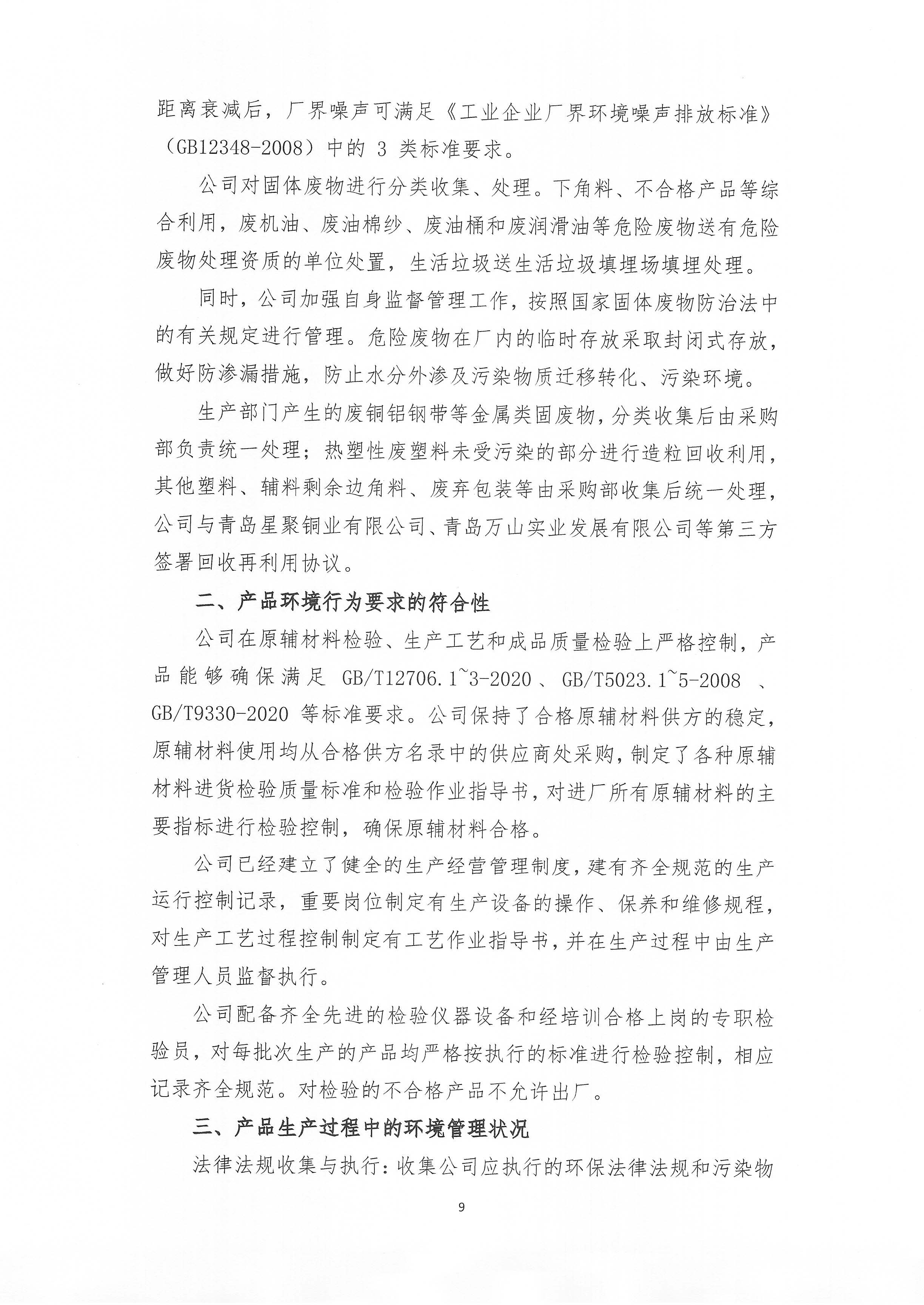 青島青纜科技有限責任公司2025年社會責任報告公示(圖9)
