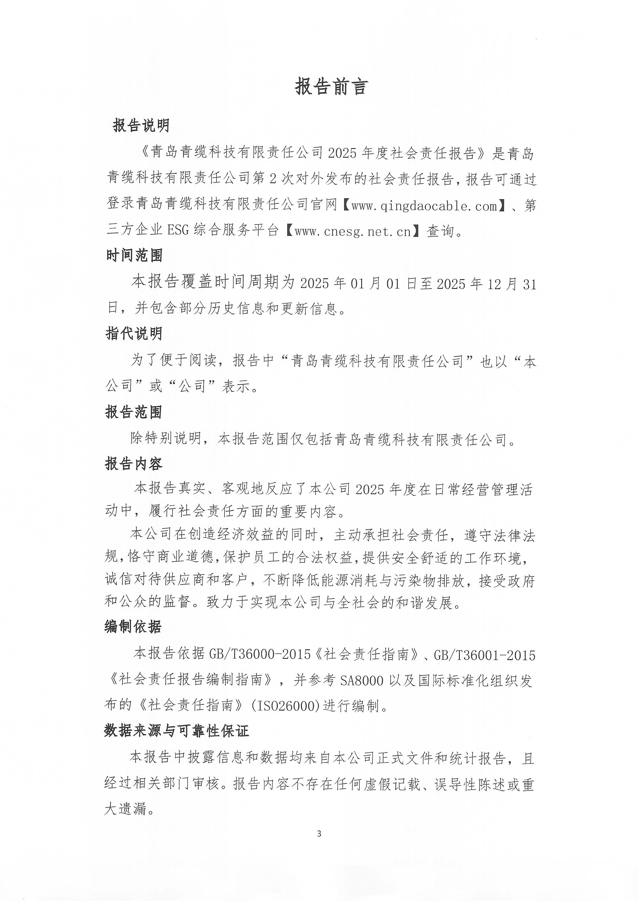 青島青纜科技有限責任公司2025年社會責任報告公示(圖3)