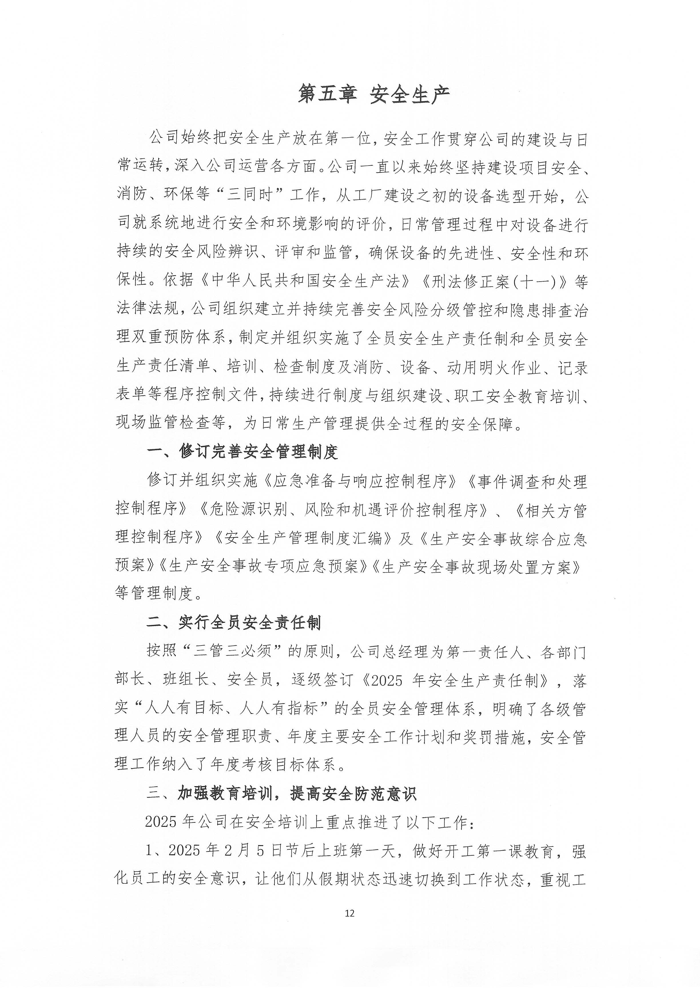 青島青纜科技有限責任公司2025年社會責任報告公示(圖12)