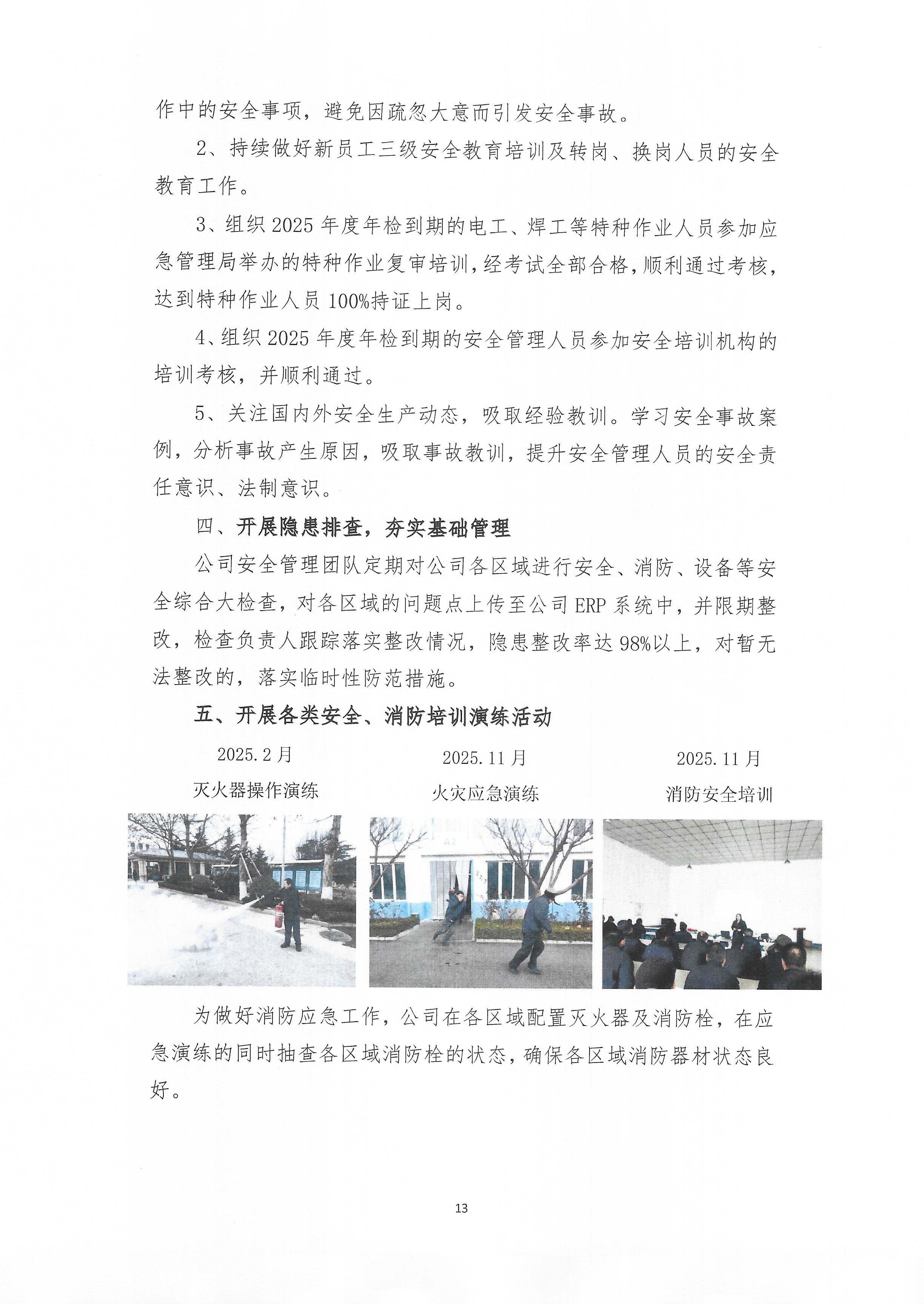 青島青纜科技有限責任公司2025年社會責任報告公示(圖13)