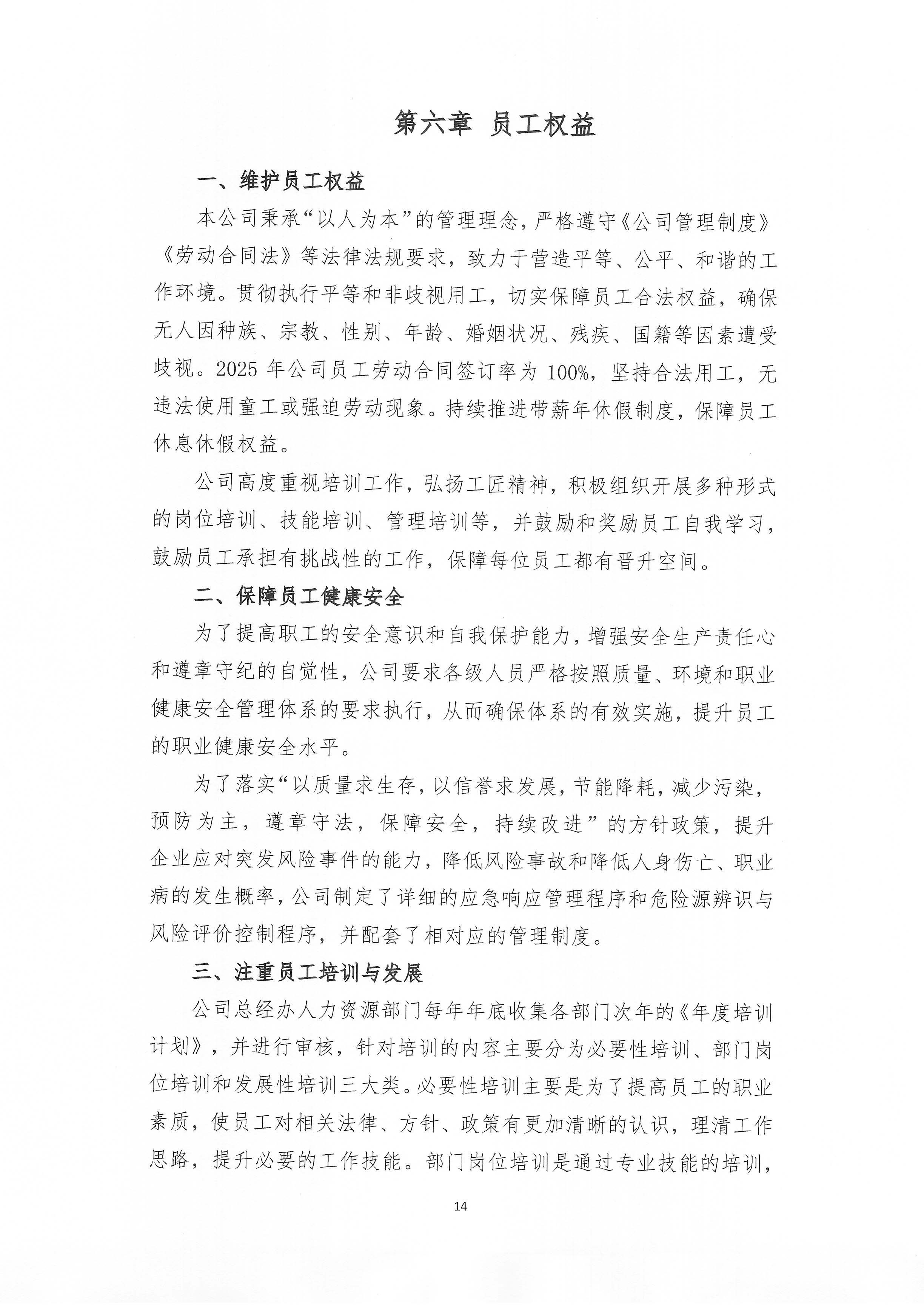 青島青纜科技有限責任公司2025年社會責任報告公示(圖14)