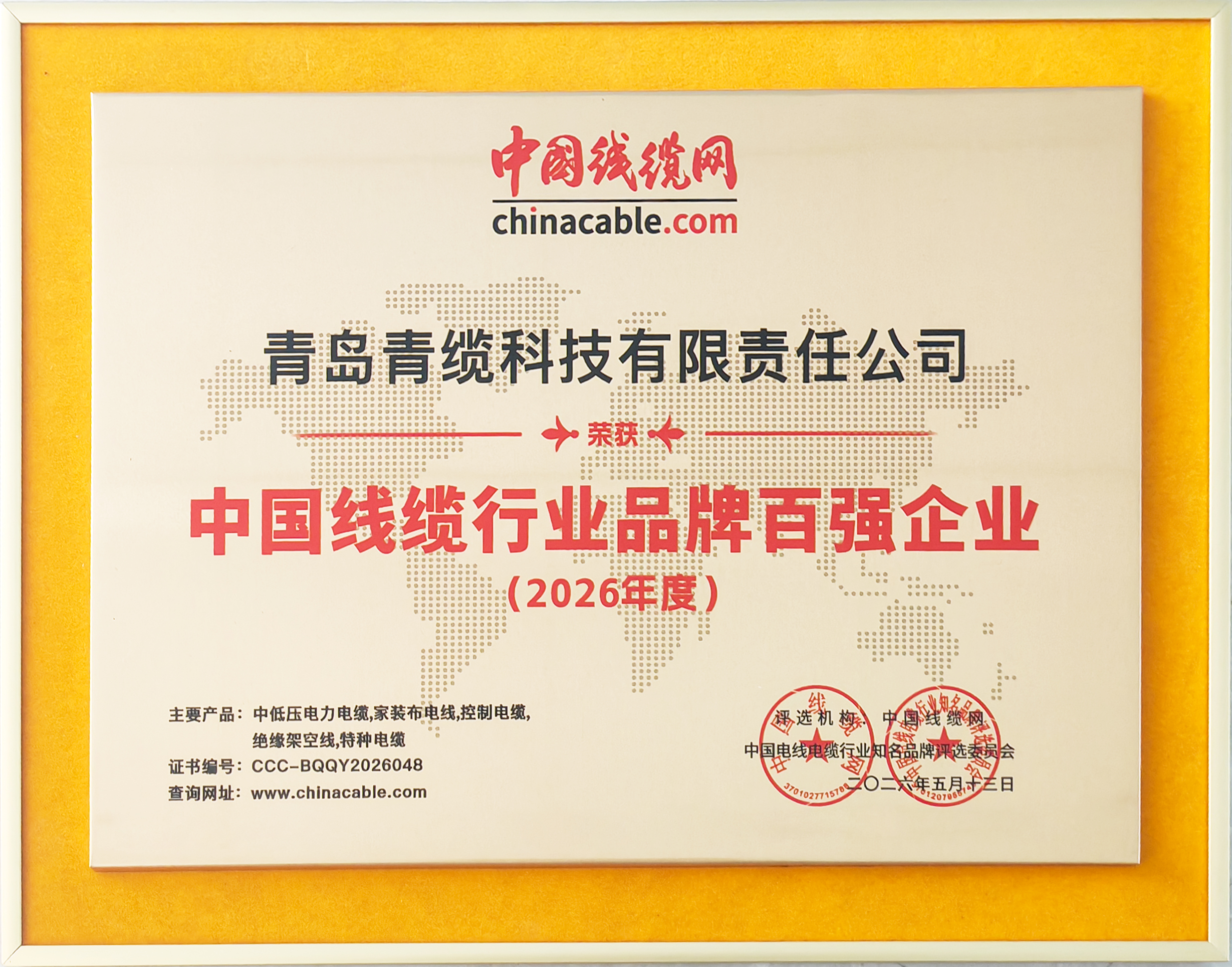 2026年度中國線纜行業品牌百強企業.jpg